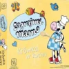 Zagrajmy, mamo: Krówka w kuchni
